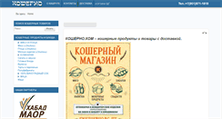 Desktop Screenshot of kosherno.com