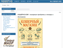 Tablet Screenshot of kosherno.com
